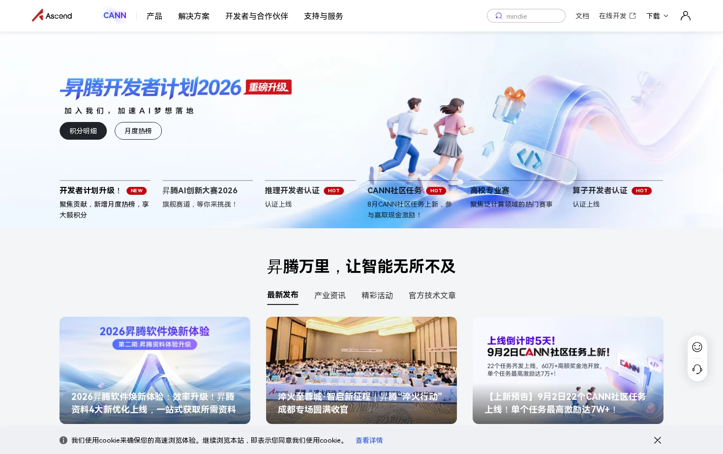 昇腾社区官网 页面快照